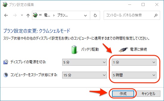 プラン設定の変更