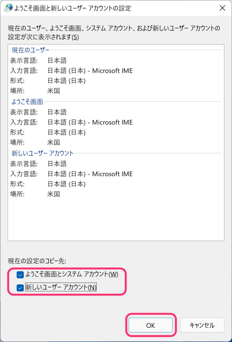ようこそ画面と新しいユーザーアカウントの設定