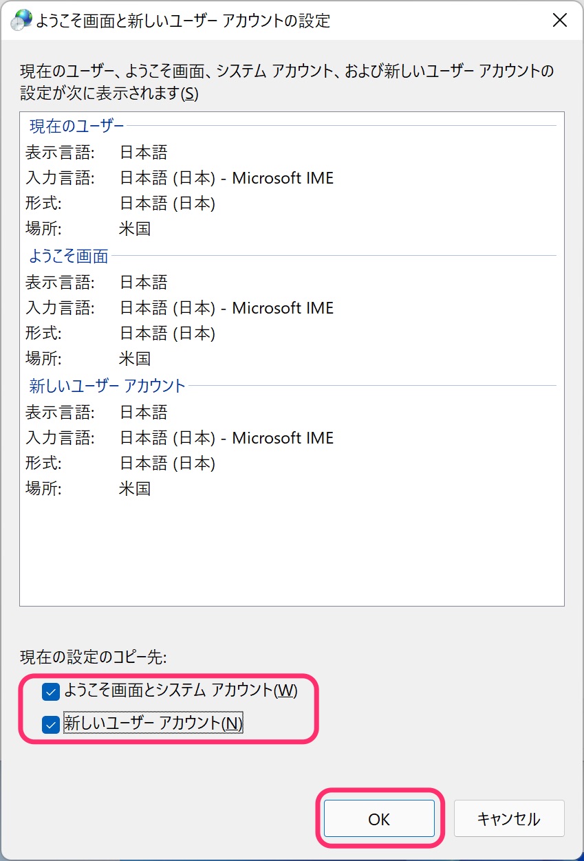 ようこそ画面と新しいユーザーアカウントの設定