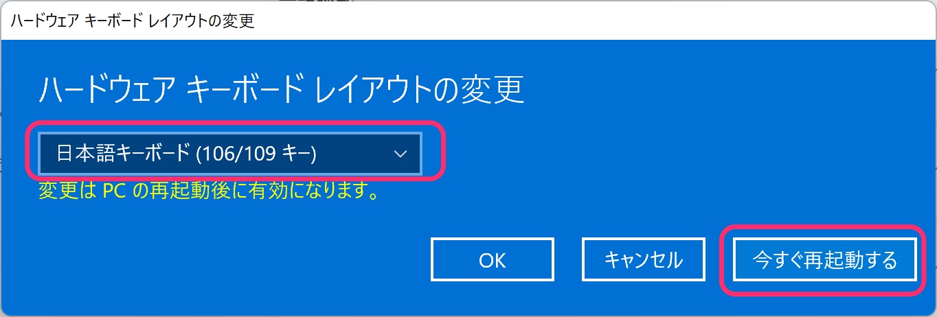 ハードウエアキーボードレイアウトの変更
