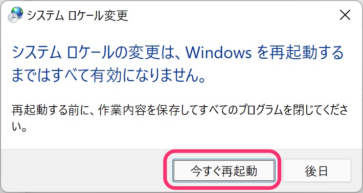 システムロケール変更