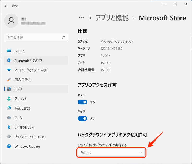 バックグラウンドアプリのアクセス許可