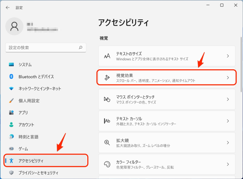 個人用設定