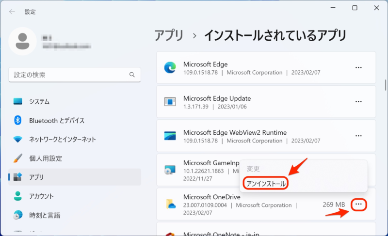 アンインストール
