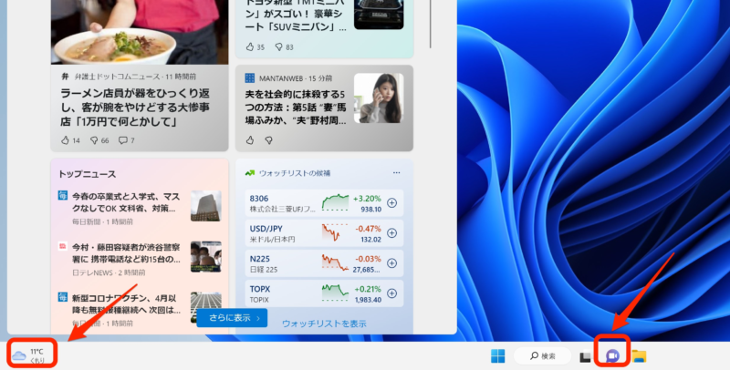 ウィジェットとチャット