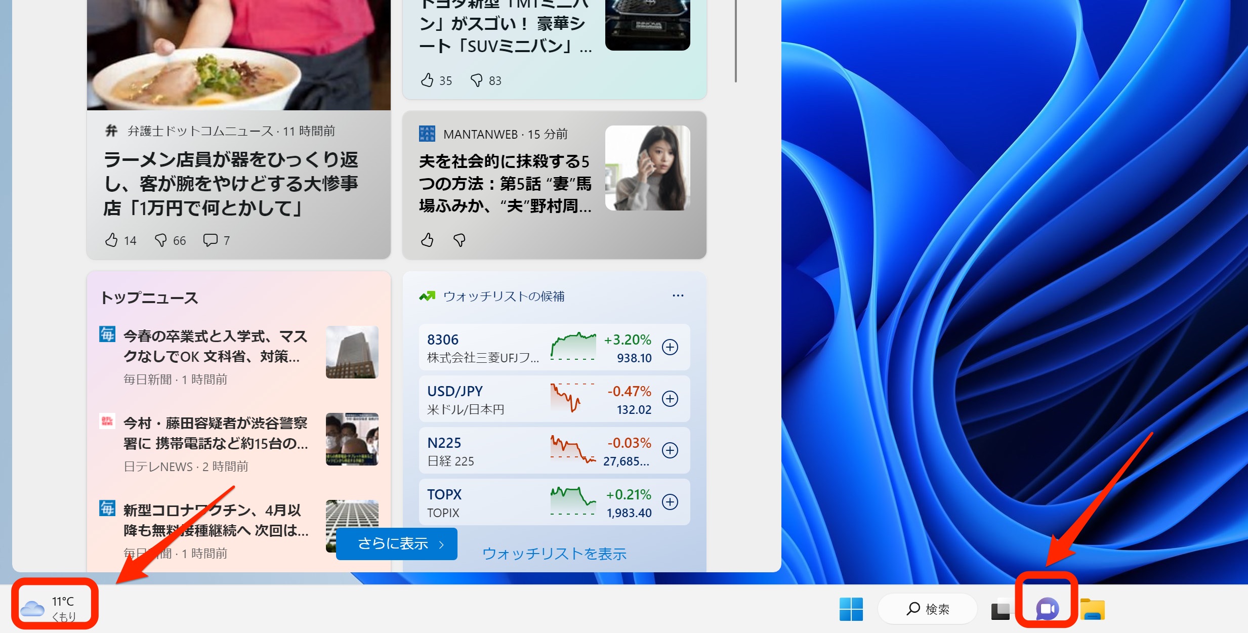 ウィジェットとチャット