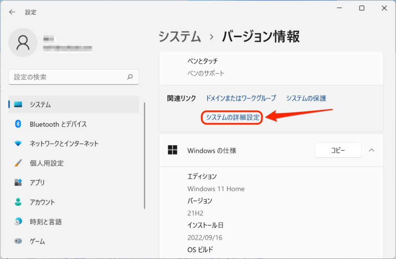 システムの詳細設定
