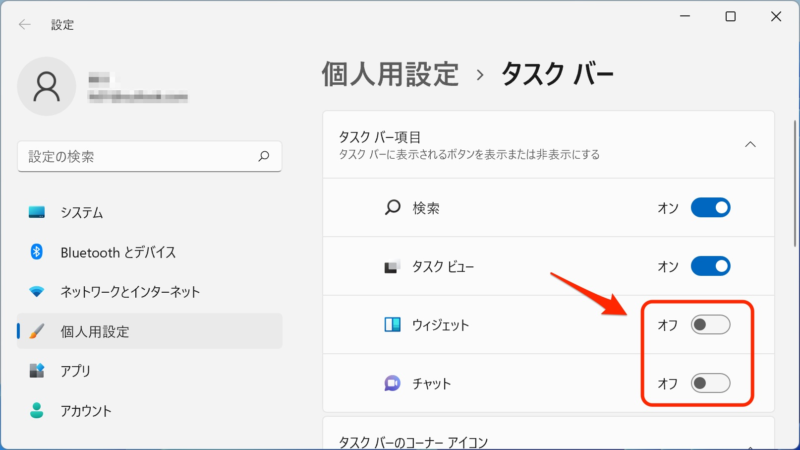 ウィジェットとチャット