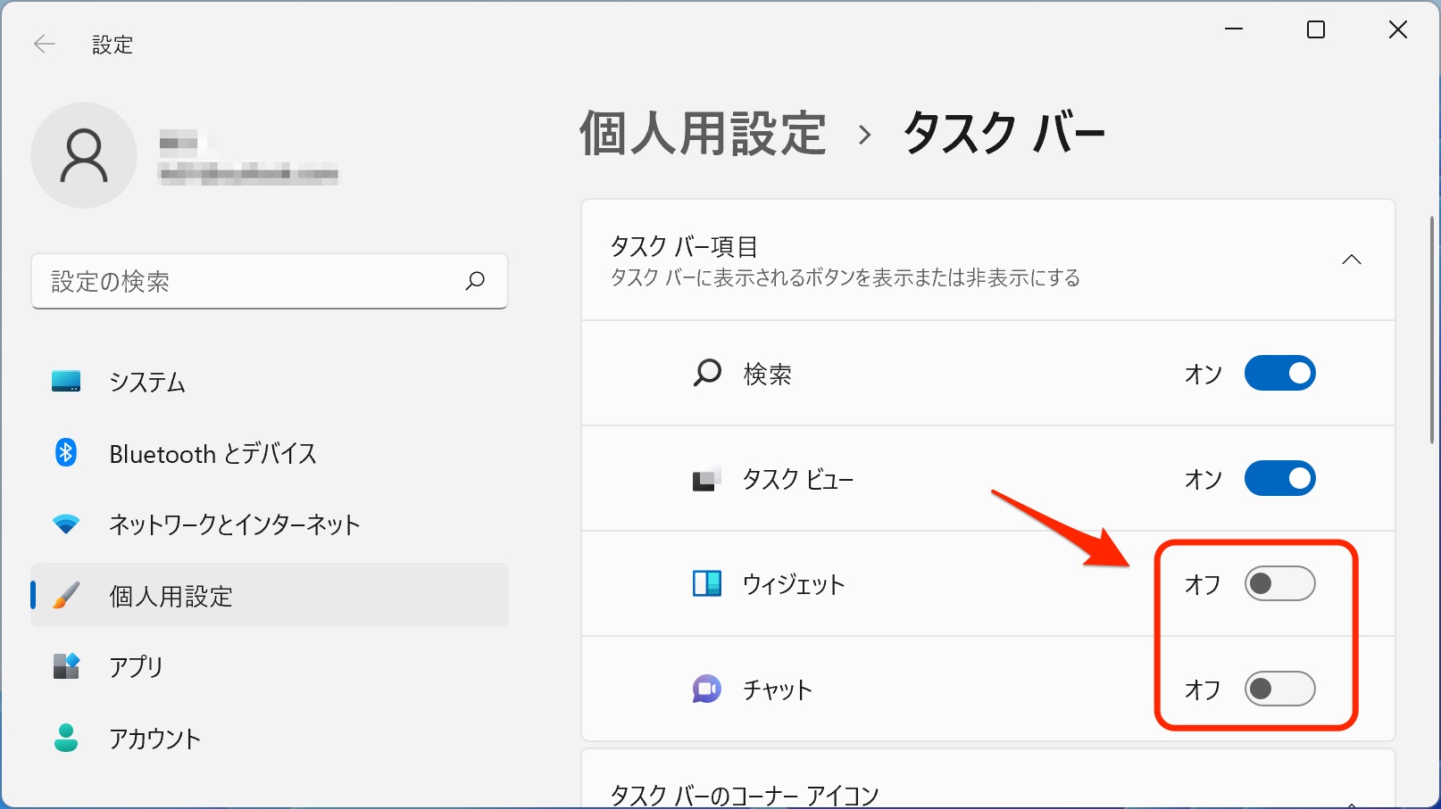 ウィジェットとチャット