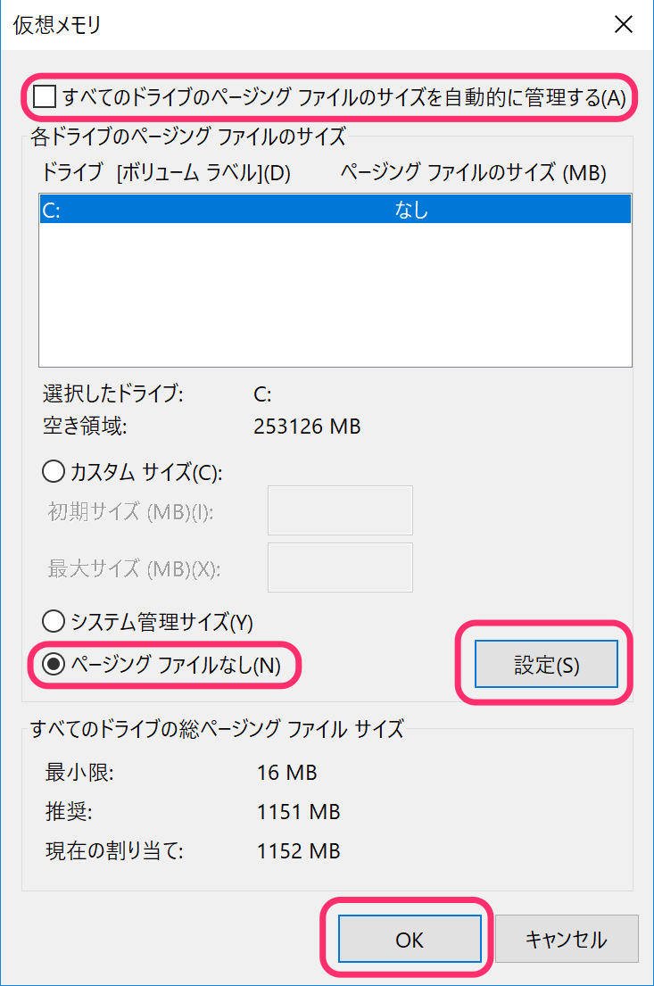 ページングファイルなし
