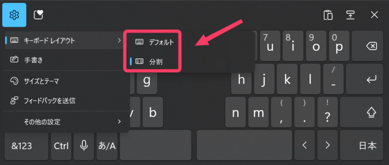 Google日本語入力のソフトウェアキーボード