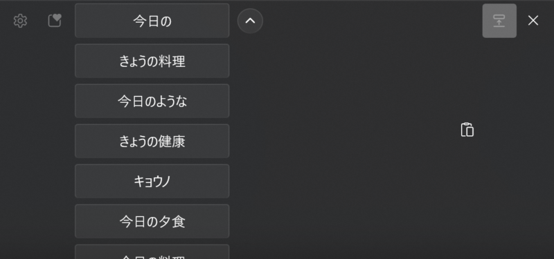 変換候補