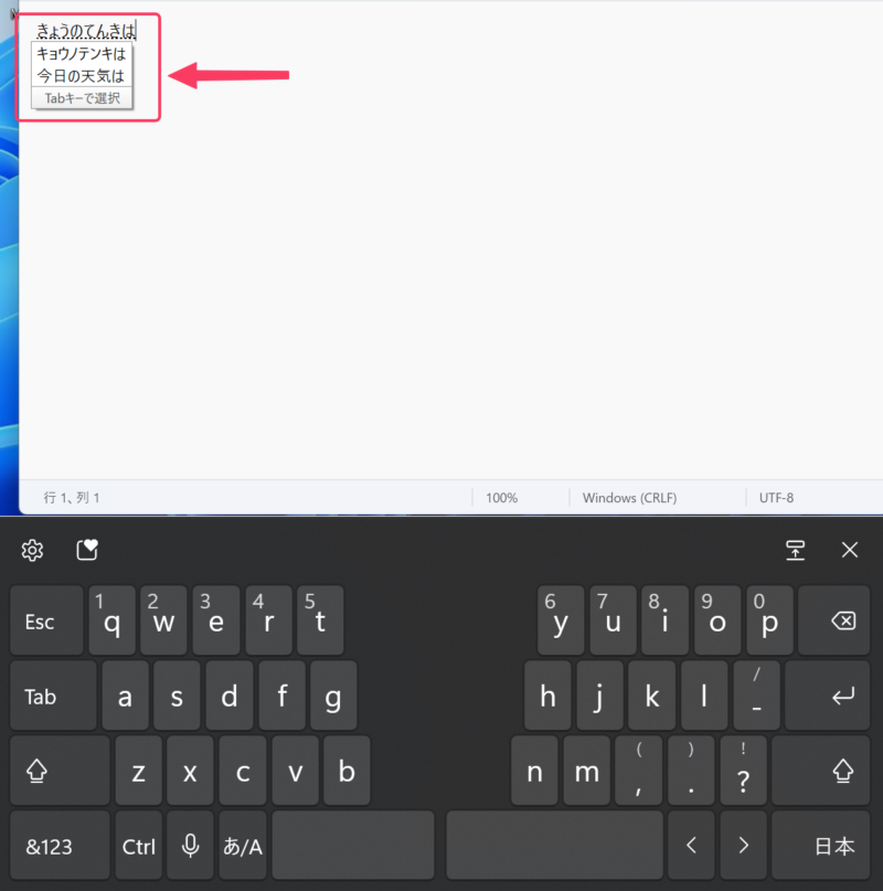 Google日本語入力のソフトウェアキーボード