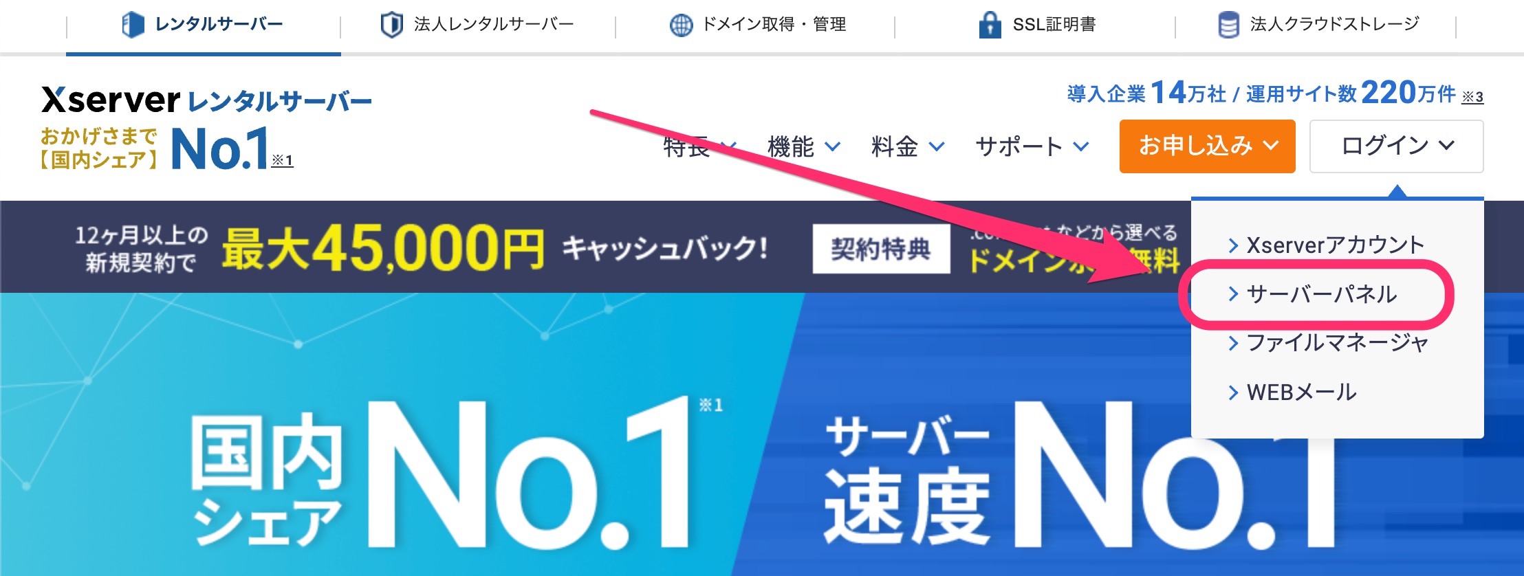サーバーパネル