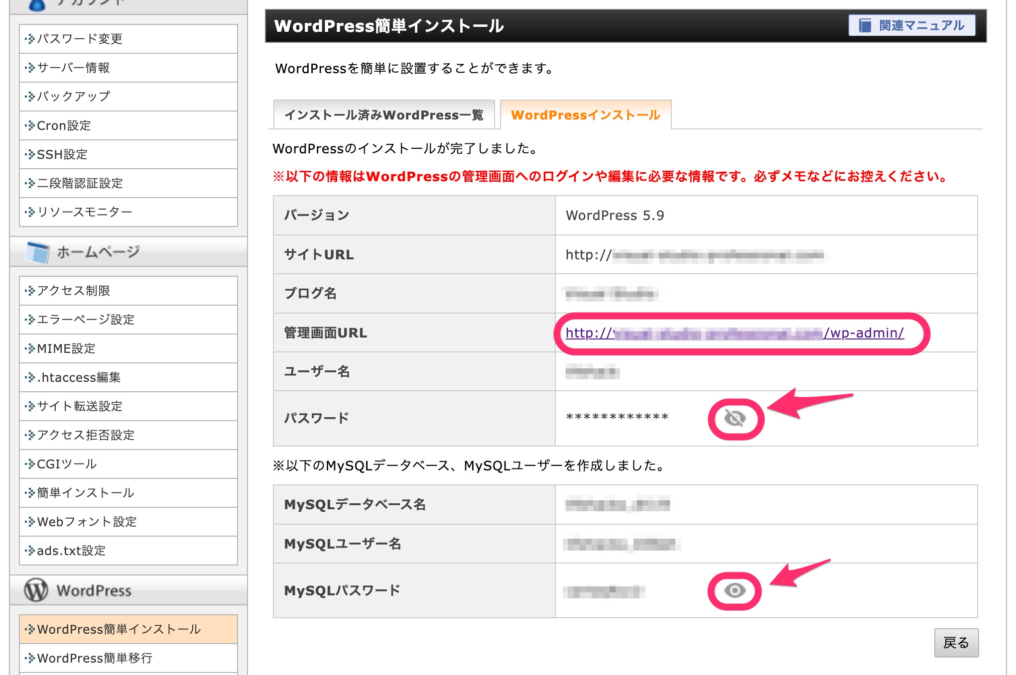 WordPresssインストールが完了しました。