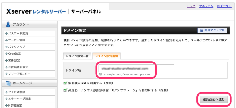 ドメイン設定追加