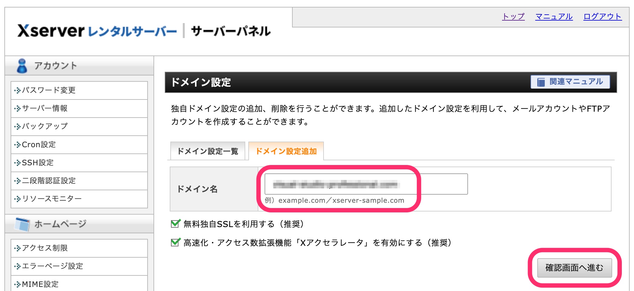 ドメイン設定追加