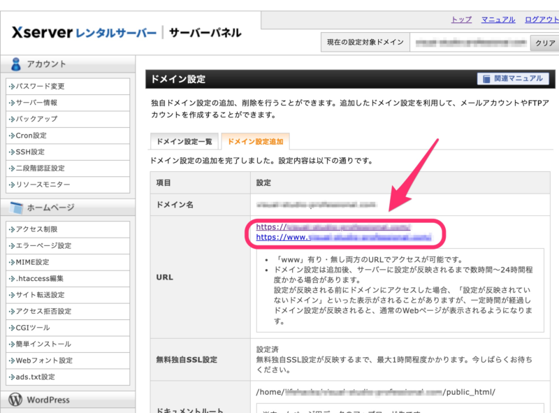 ドメイン設定の追加を完了しました。設定内容は以下の通りです。