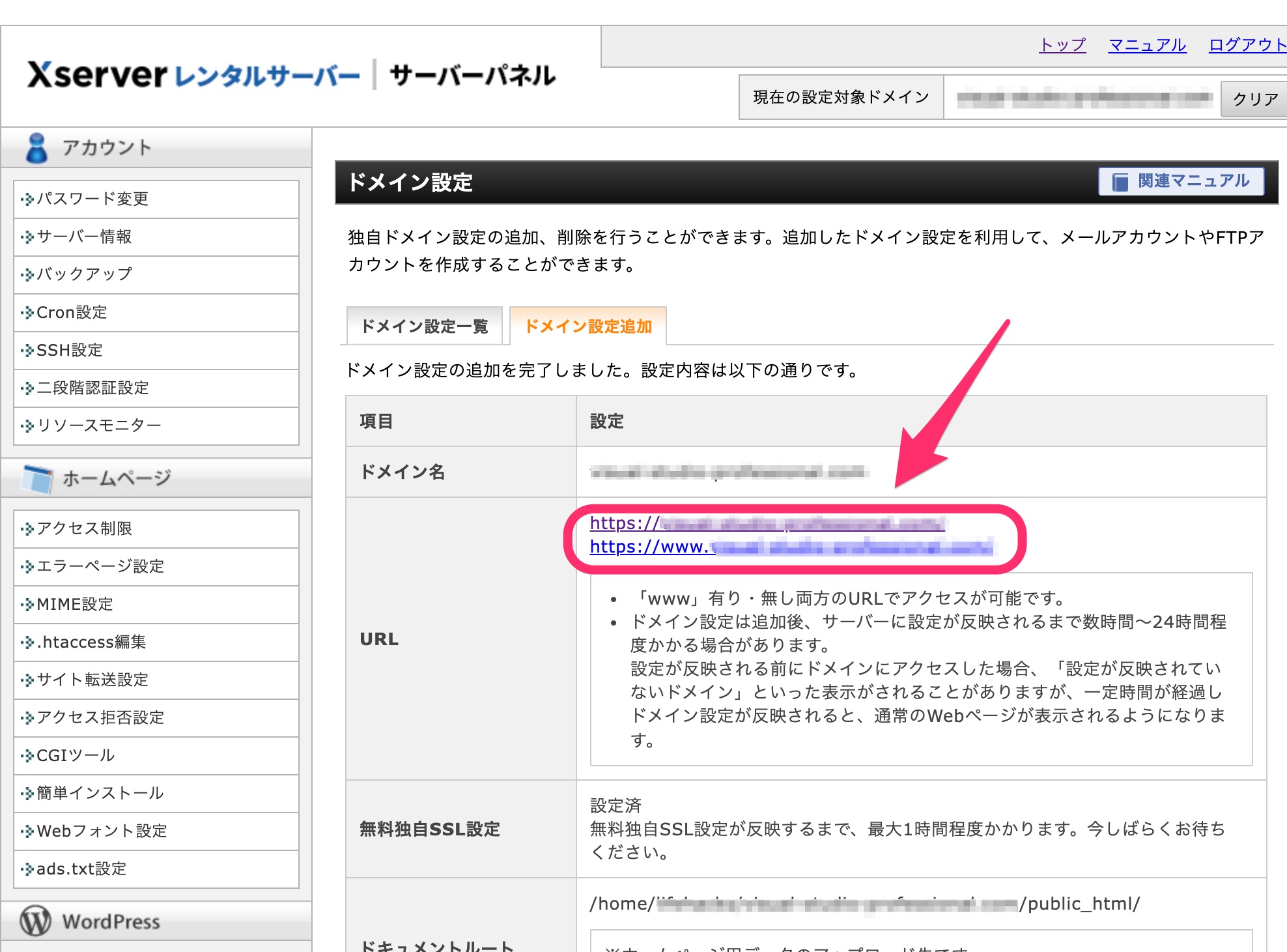 ドメイン設定の追加を完了しました。設定内容は以下の通りです。