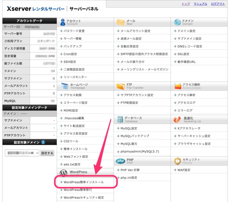 WordPresss簡単インストール