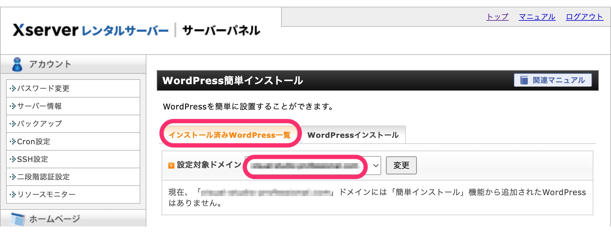 WordPresss簡単インストール