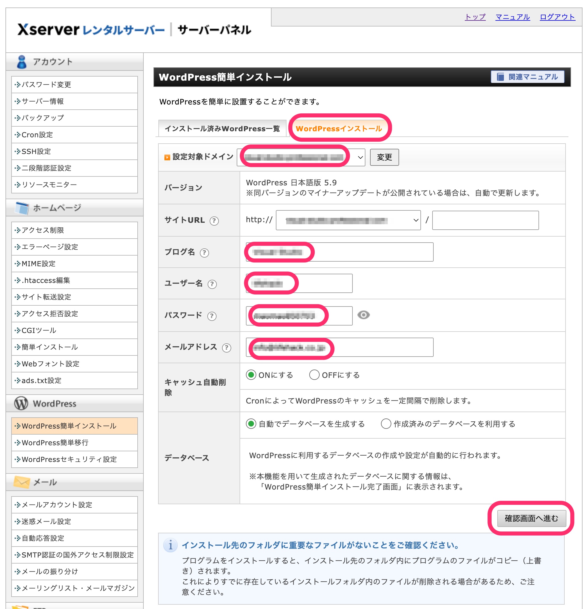 WordPresssインストール