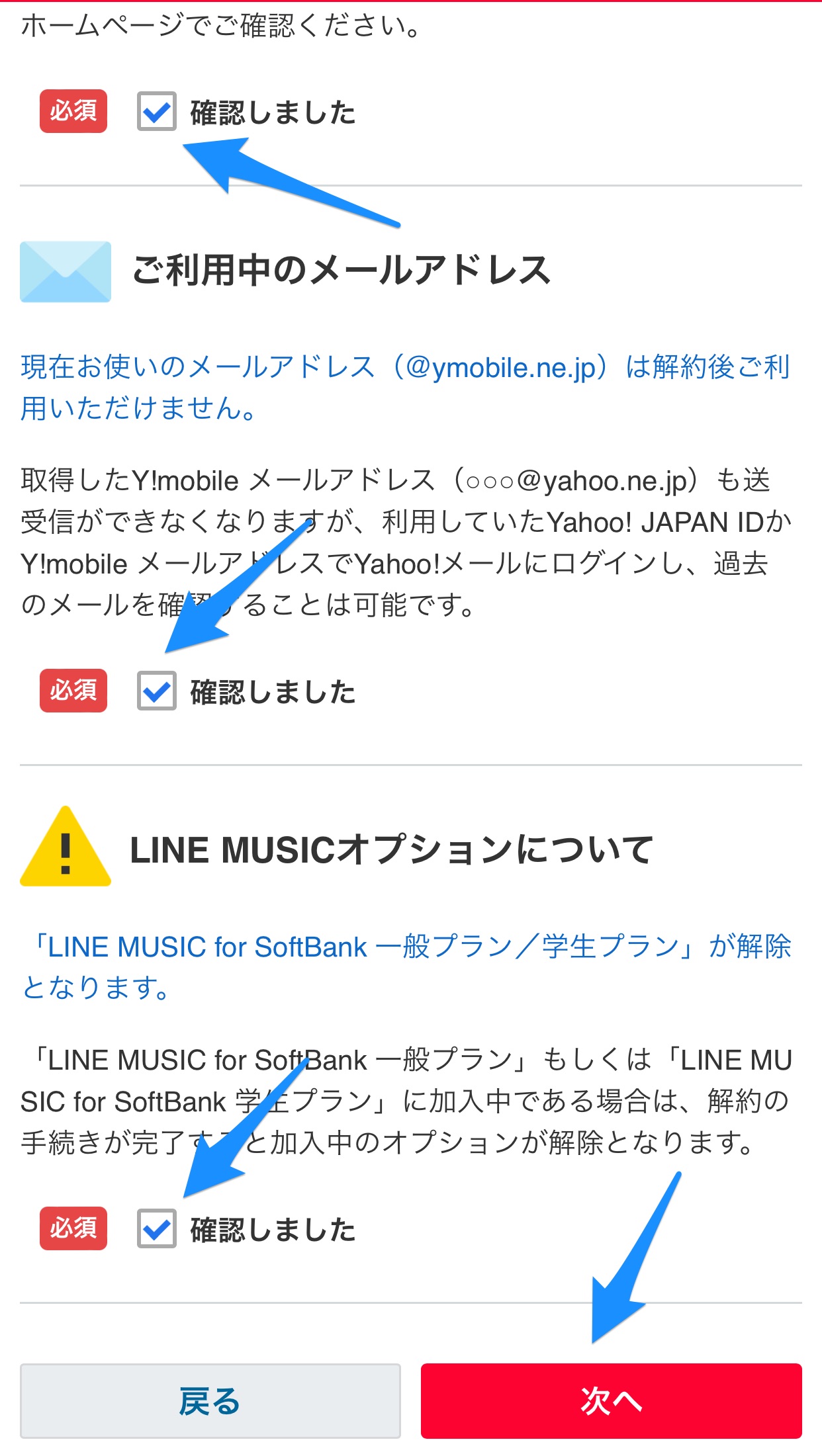 解約に関する注意事項