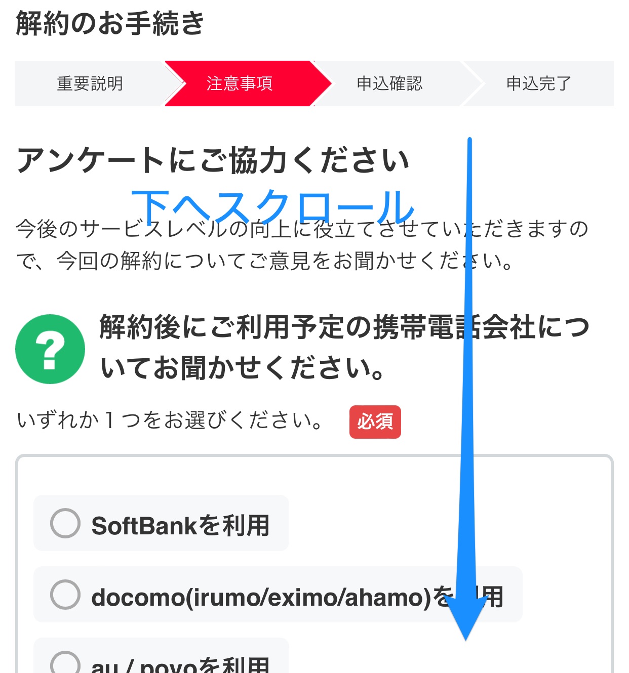 アンケートにご協力ください