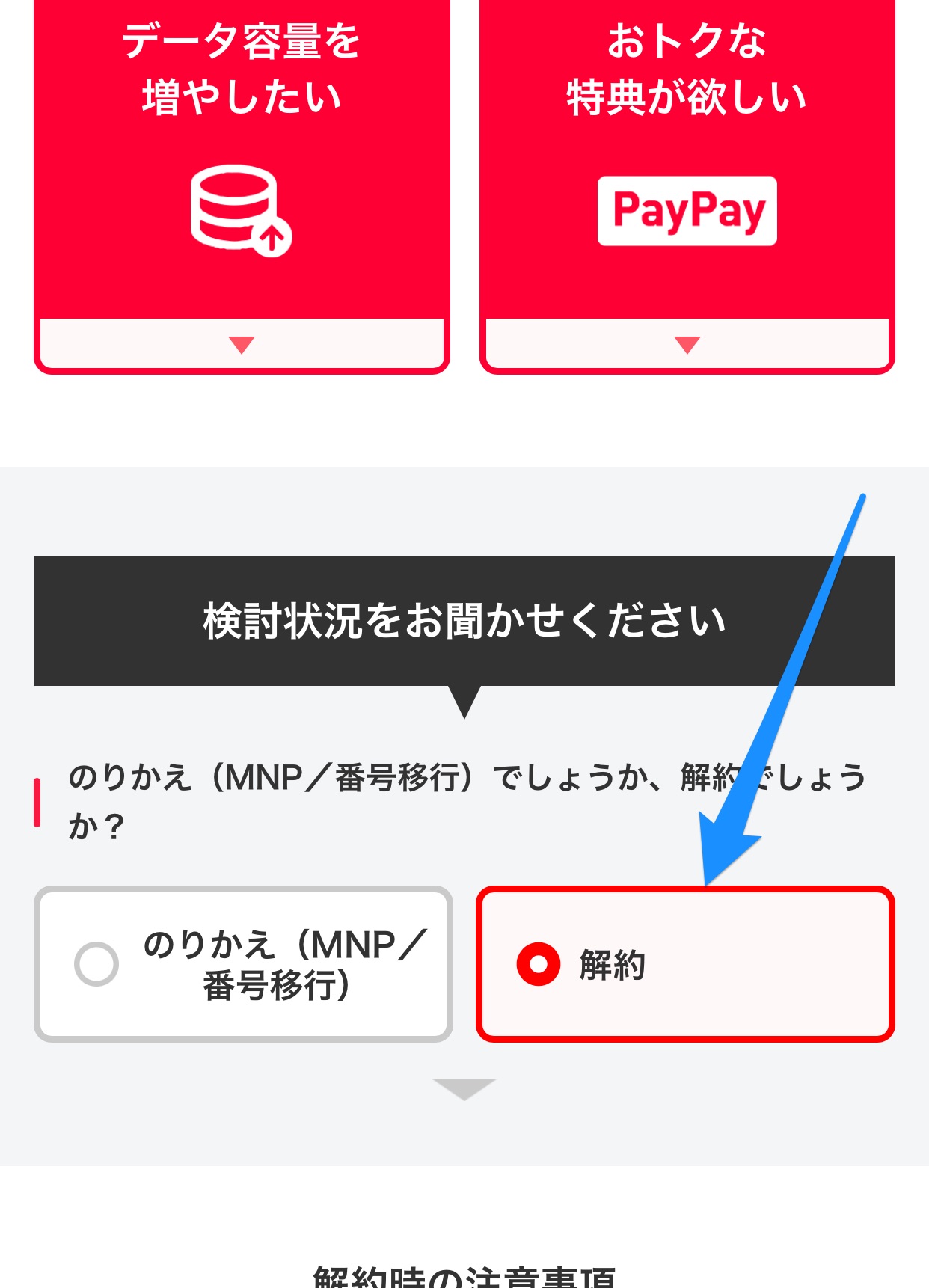 解約
