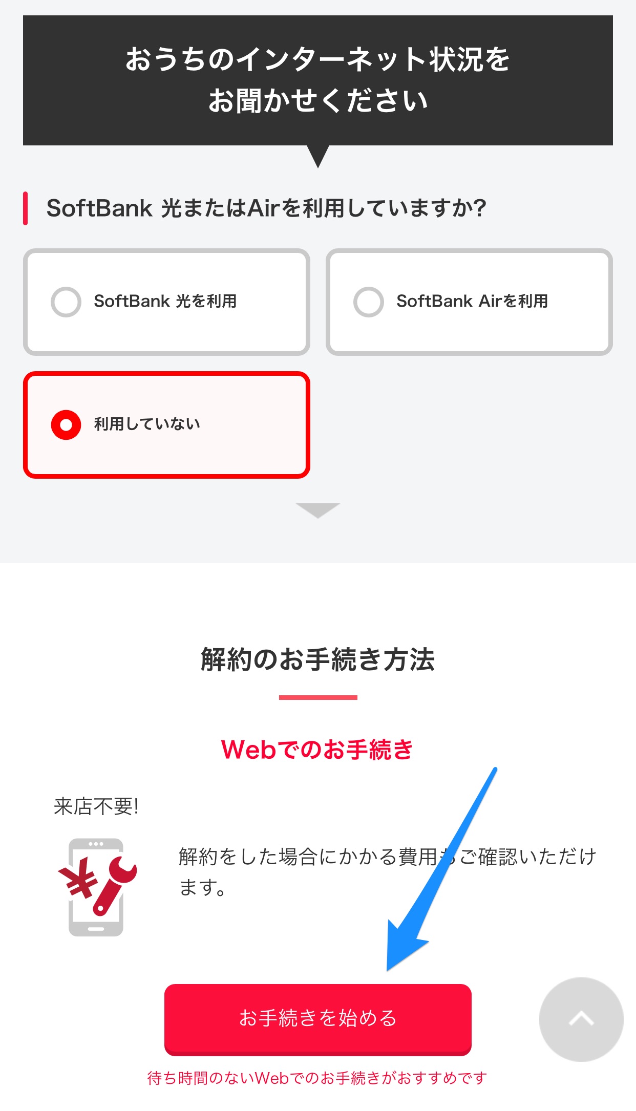 お手続きを始める