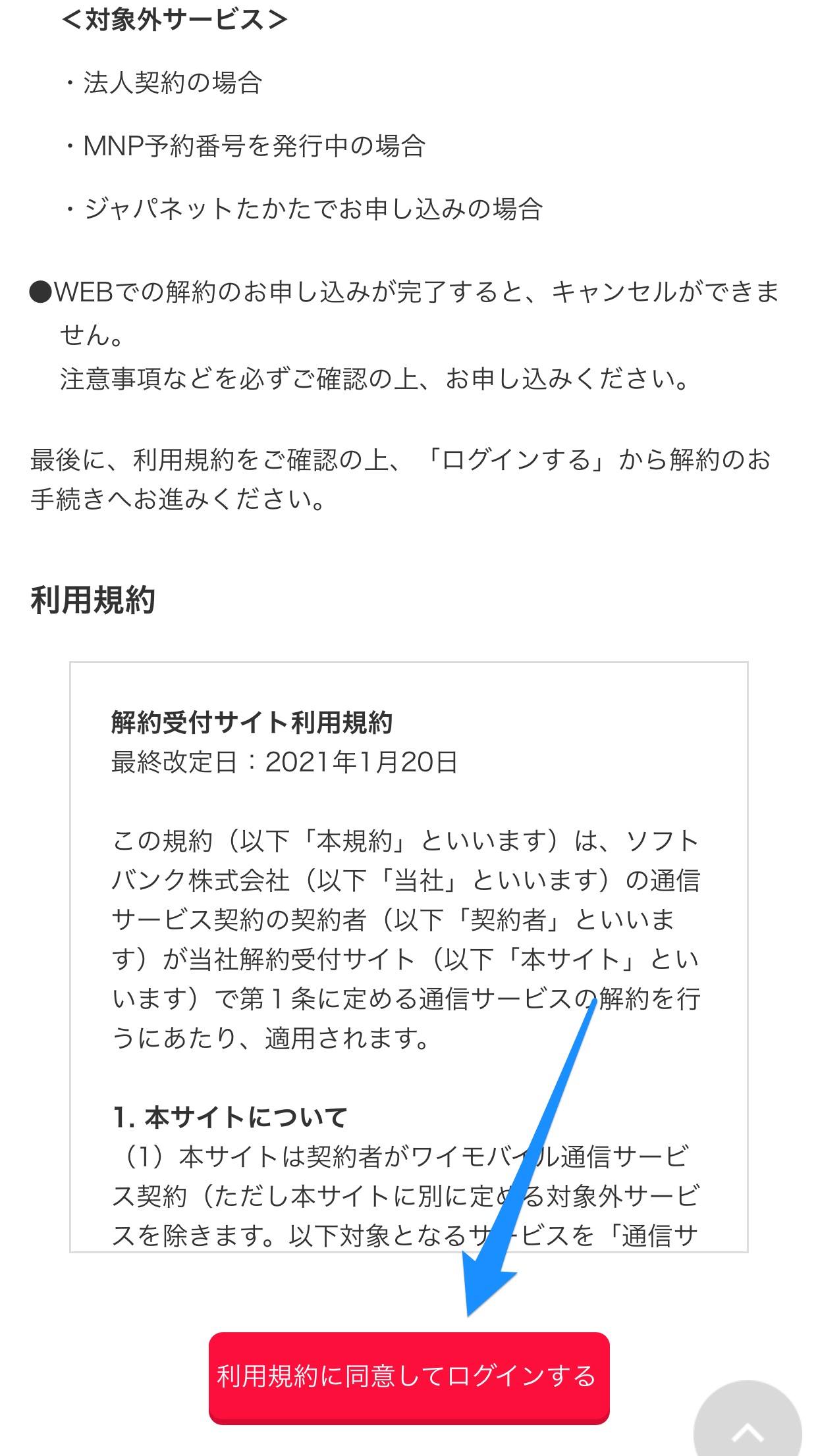 利用規約に同意してログインする