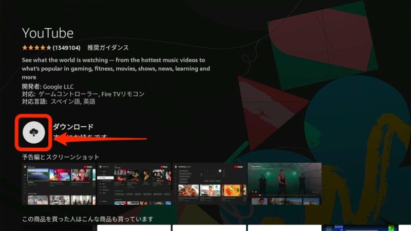 YouTubeアプリをダウンロード