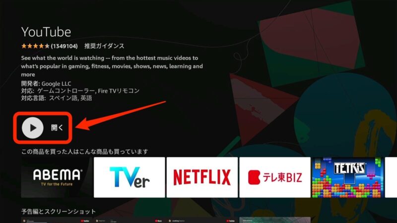 YouTubeアプリを開く