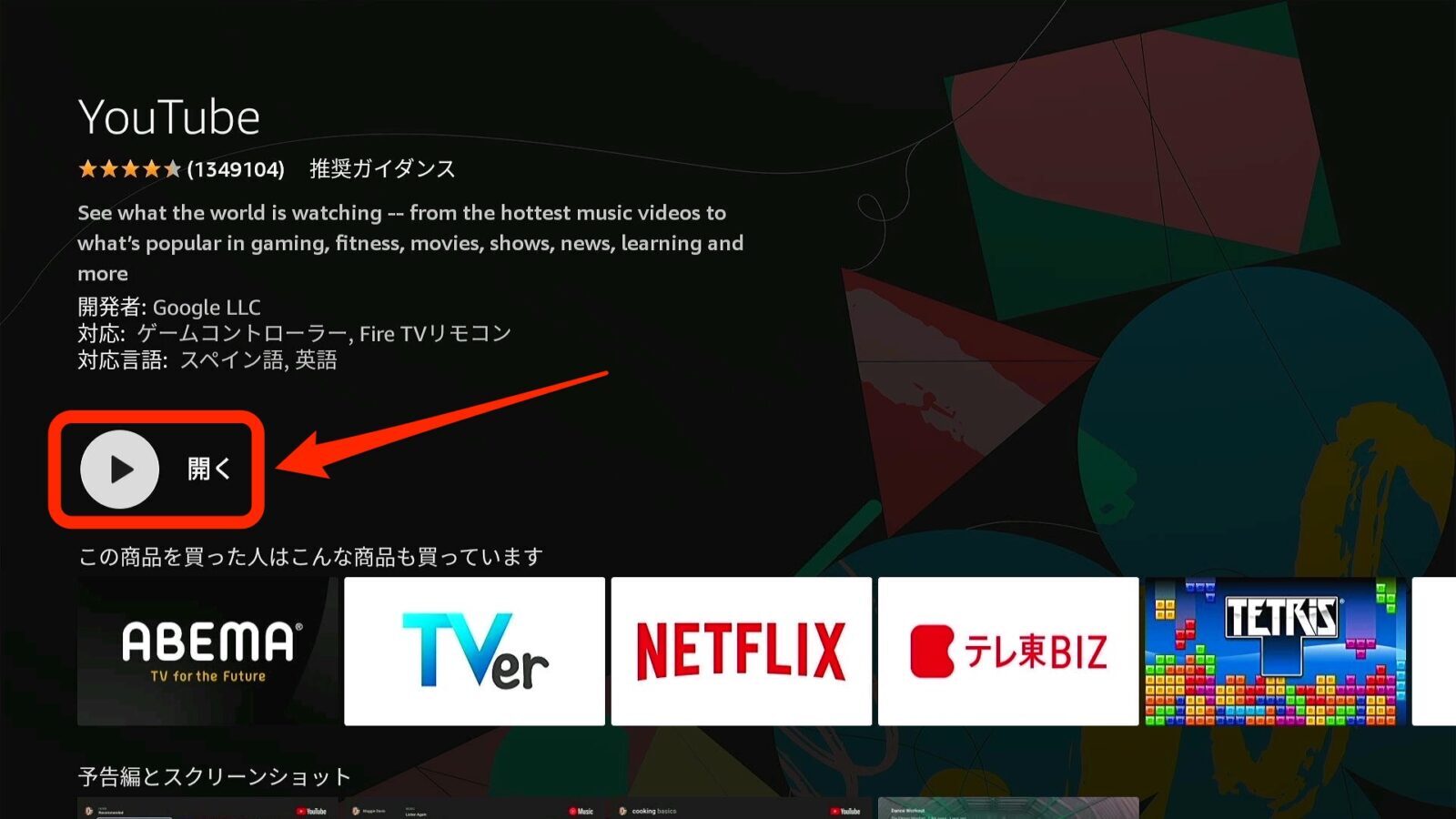 YouTubeアプリを開く