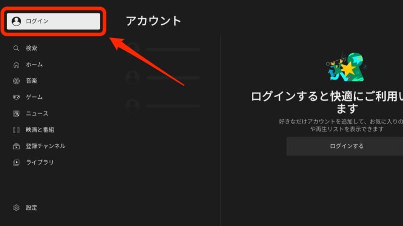 YouTubeアプリにログイン