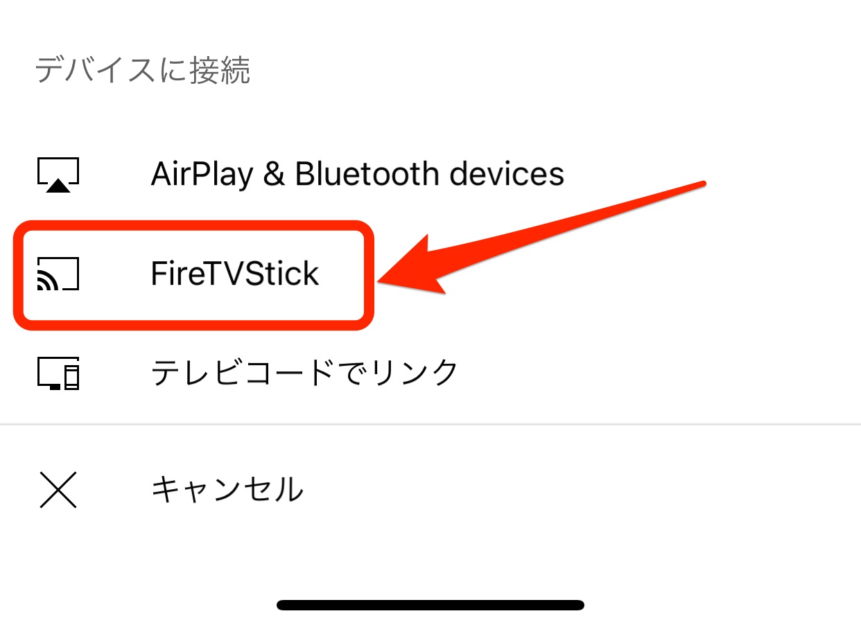 デバイスに接続
